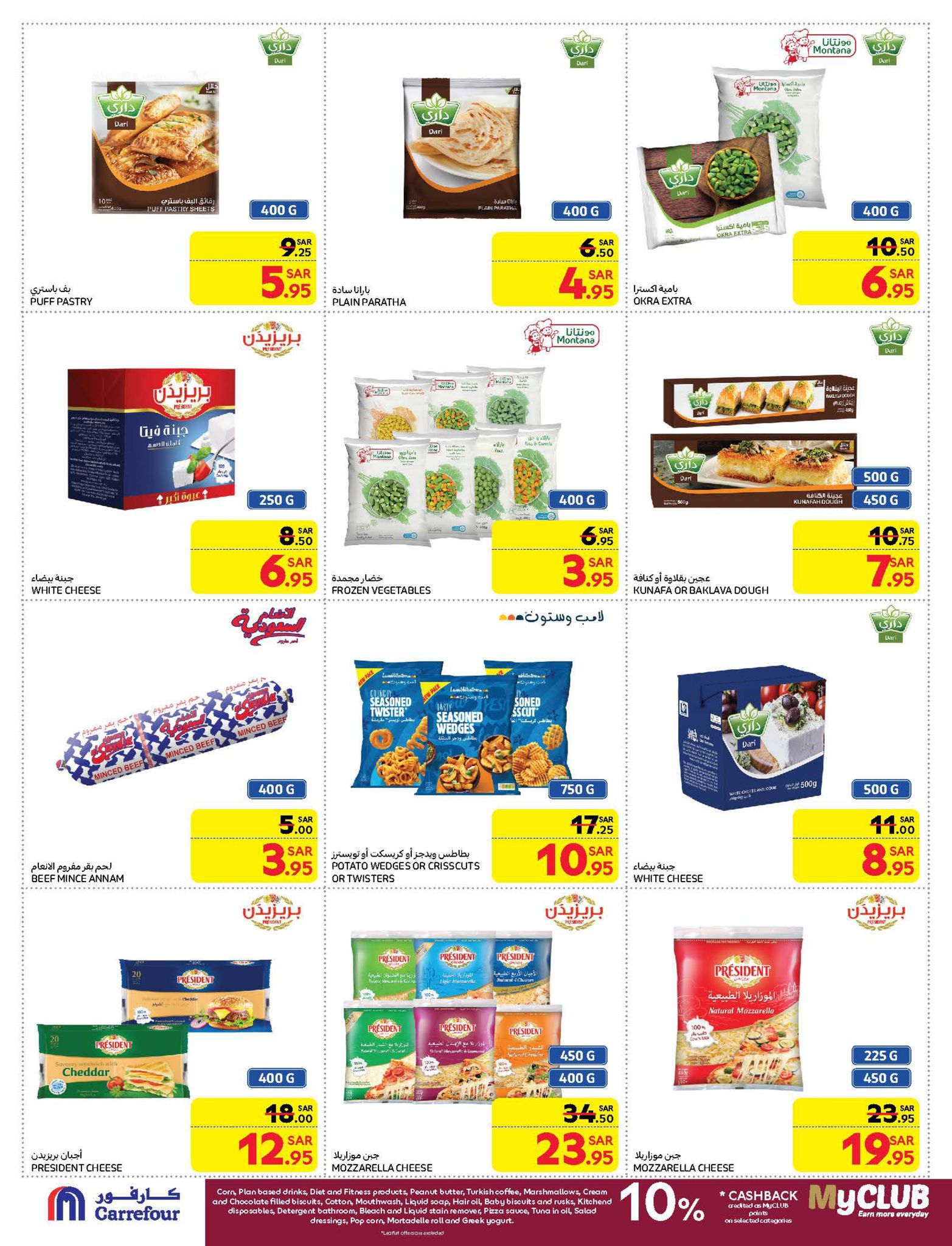 carrefour-saudi offers from 12feb to 18feb 2025 عروض كارفور السعودية من 12 فبراير حتى 18 فبراير 2025 صفحة رقم 15